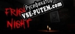 Fright Night русская озвучка + субтитры