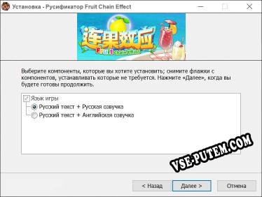 Fruit Chain Effect полный перевод игры