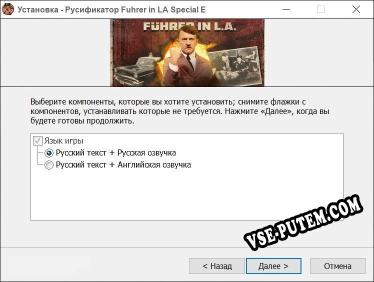 Fuhrer in LA Special Edition полный перевод игры