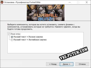 Furball Blitz полный перевод игры