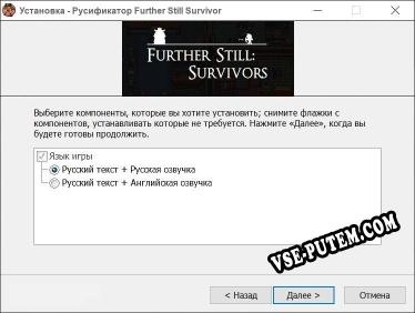 Further Still Survivors полный перевод игры