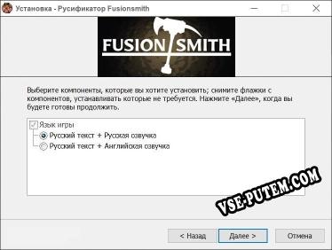 Fusionsmith полный перевод игры