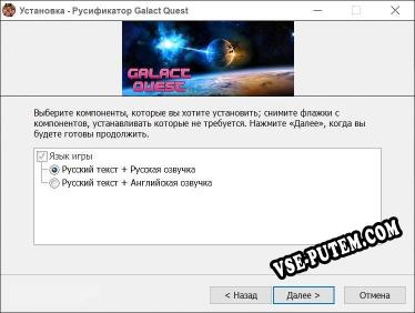 Galact Quest полный перевод игры