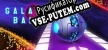 Русификатор на игру Galaxy Ball