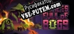 Русификатор для Game is Full of Bugs