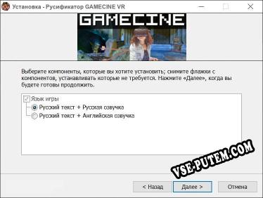 GAMECINE VR полный перевод игры