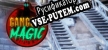 Русификатор на игру Gangsta Magic