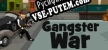 Русификатор на игру Gangster War
