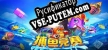 Русификатор для 捕鱼竞赛