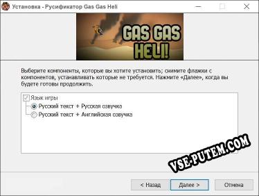 Gas Gas Heli полный перевод игры