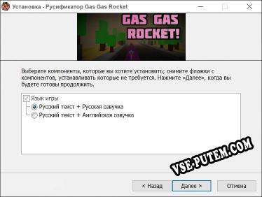 Gas Gas Rocket полный перевод игры