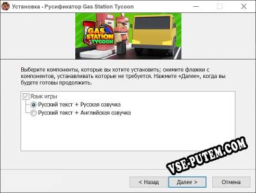 Gas Station Tycoon полный перевод игры