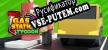 Русификатор для Gas Station Tycoon