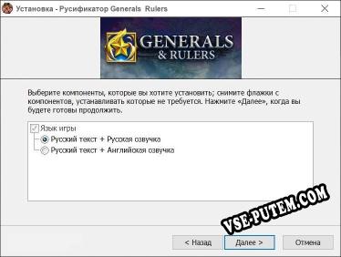 Generals Rulers полный перевод игры