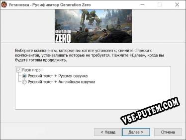Generation Zero полный перевод игры