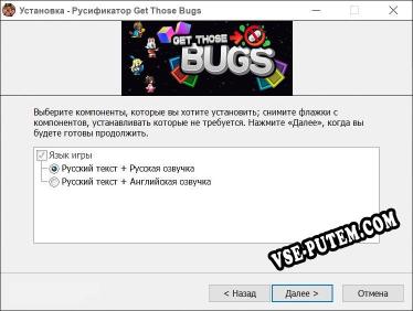 Get Those Bugs полный перевод игры