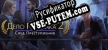 Ghost Files 2 Memory of a Crime русификатор озвучки + текст