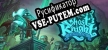 Русификатор для Ghost Knight A Dark Tale
