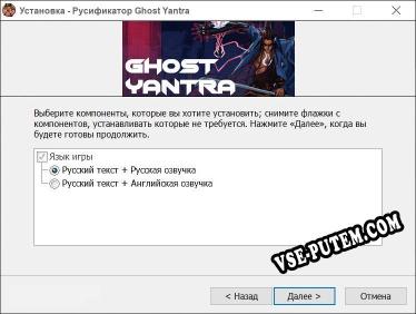 Ghost Yantra полный перевод игры