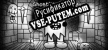 Русификатор для Ghosties Escape