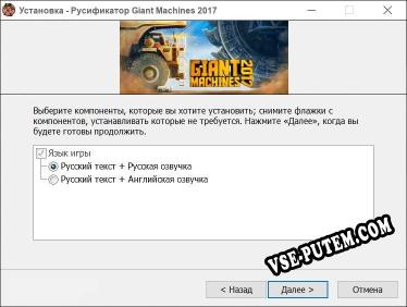 Giant Machines 2017 полный перевод игры