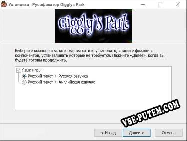 Gigglys Park полный перевод игры
