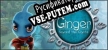 Русификатор Ginger Beyond the Crystal