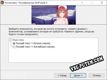 GirlPuzzle 2 полный перевод игры