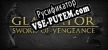 Русификатор на игру Gladiator Sword of Vengeance