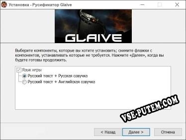 Glaive полный перевод игры
