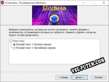 Glitcheon полный перевод игры