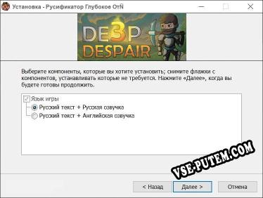 Глубокое Отчаяние 3 полный перевод игры
