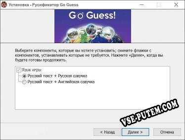 Go Guess полный перевод игры
