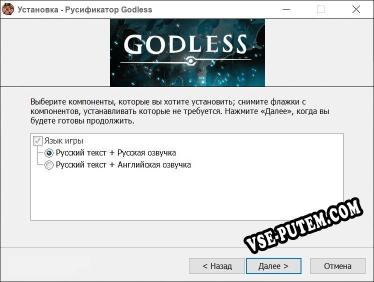 Godless полный перевод игры