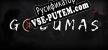 Русификатор Godumas