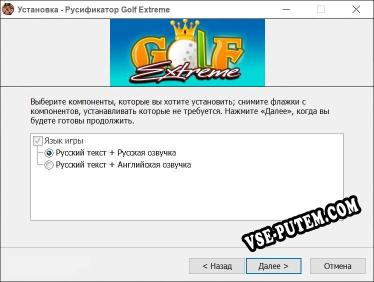 Golf Extreme полный перевод игры