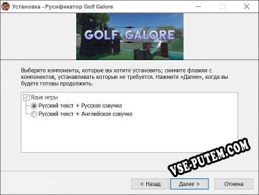 Golf Galore полный перевод игры