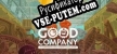 Русификатор Good Company