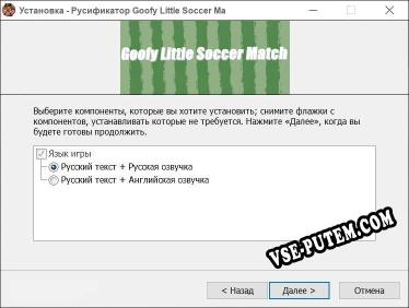 Goofy Little Soccer Match полный перевод игры