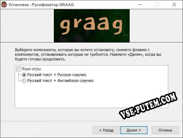 GRAAG полный перевод игры