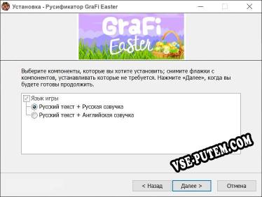 GraFi Easter полный перевод игры