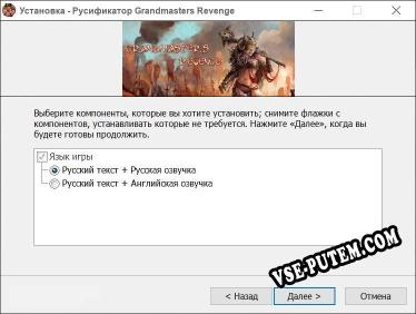Grandmasters Revenge полный перевод игры
