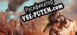 Русификатор для Grandmasters Revenge