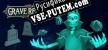 Grave Realms русификатор озвучки + текст