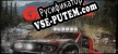 Gravel русская озвучка + субтитры