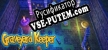 Graveyard Keeper русификатор озвучки + текст