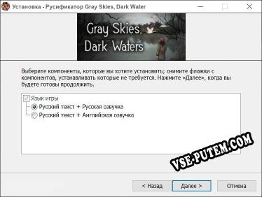 Gray Skies, Dark Waters полный перевод игры