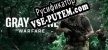 Русификатор на игру Gray Zone Warfare