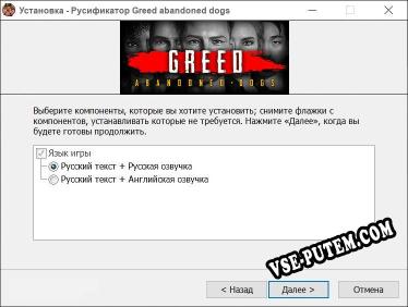 Greed abandoned dogs полный перевод игры