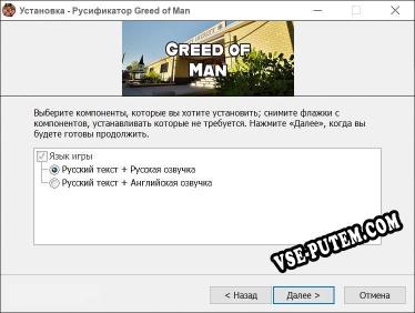 Greed of Man полный перевод игры